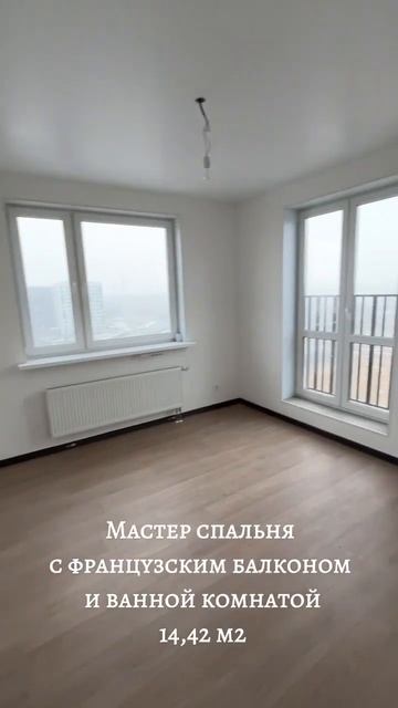 4Е КВАРТИРА С ФРАНЦУЗСКИМ БАЛКОНОМ! Просторная квартира с большой кухней-гостиной и видом на лес.