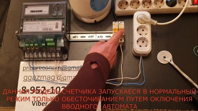 Остановка счетчика Меркурий 230, 231 без магнита