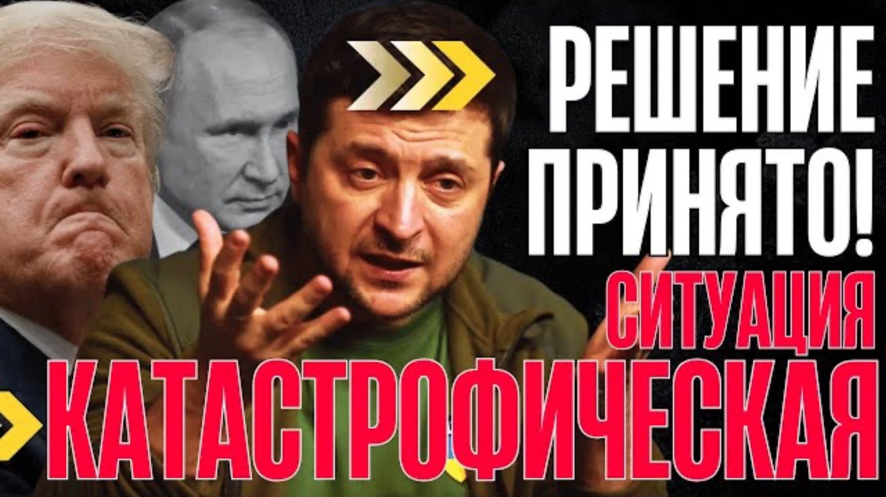 НА ЭТОМ ВСЁ, ИГРЫ КОНЧИЛИСЬ! СИТУАЦИЯ КАТАСТРОФИЧЕСКАЯ! КИЕВ принял УЖАСНОЕ РЕШЕНИЕ...