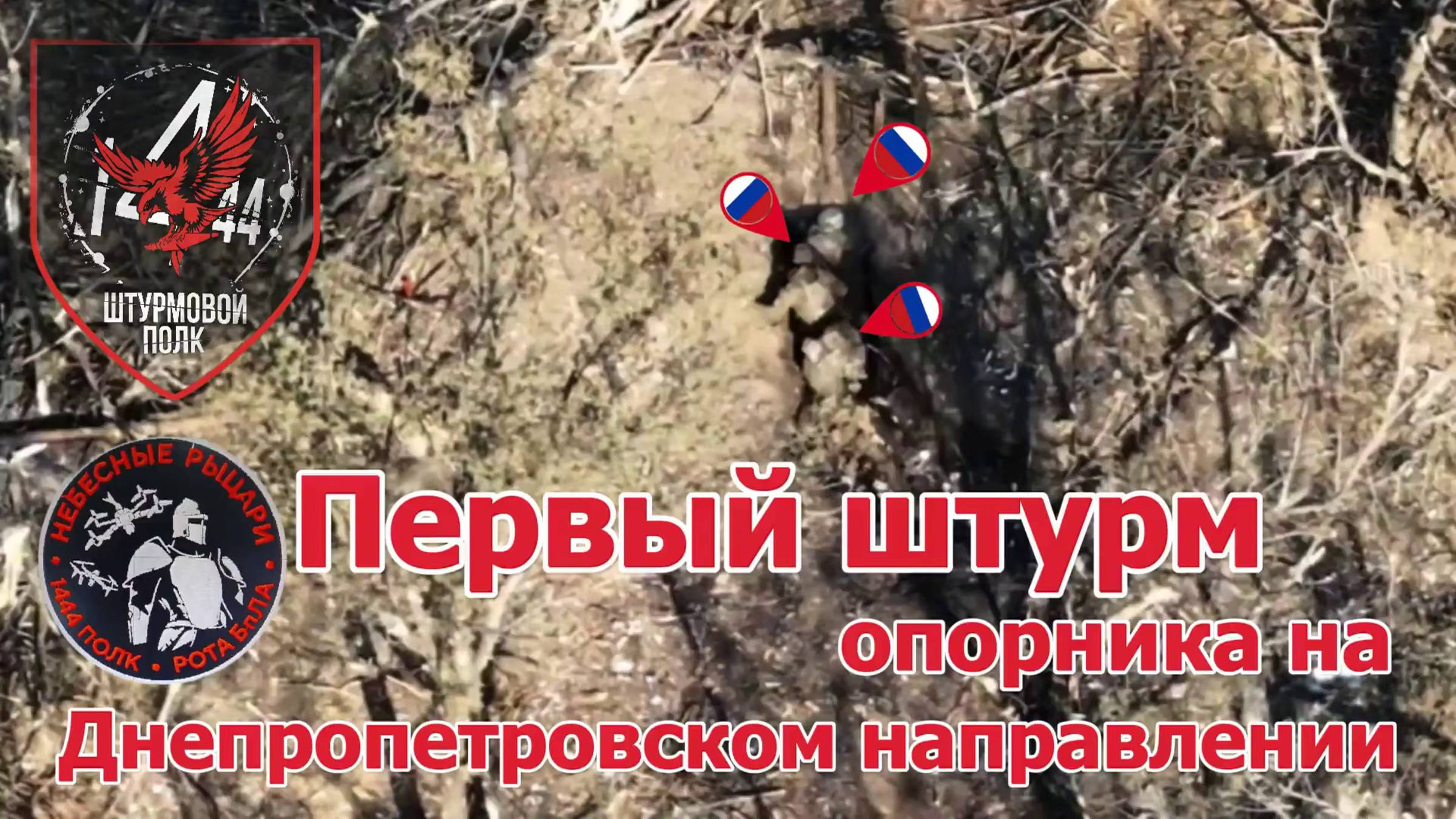 🔴Кадры первых боёв в Днепропетровской области🔴