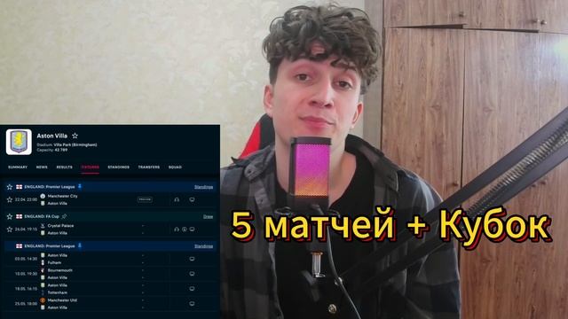 БУДЕТ ЗАХОД!Прогноз/обзор на Манчестер Сити - Астон Ви?