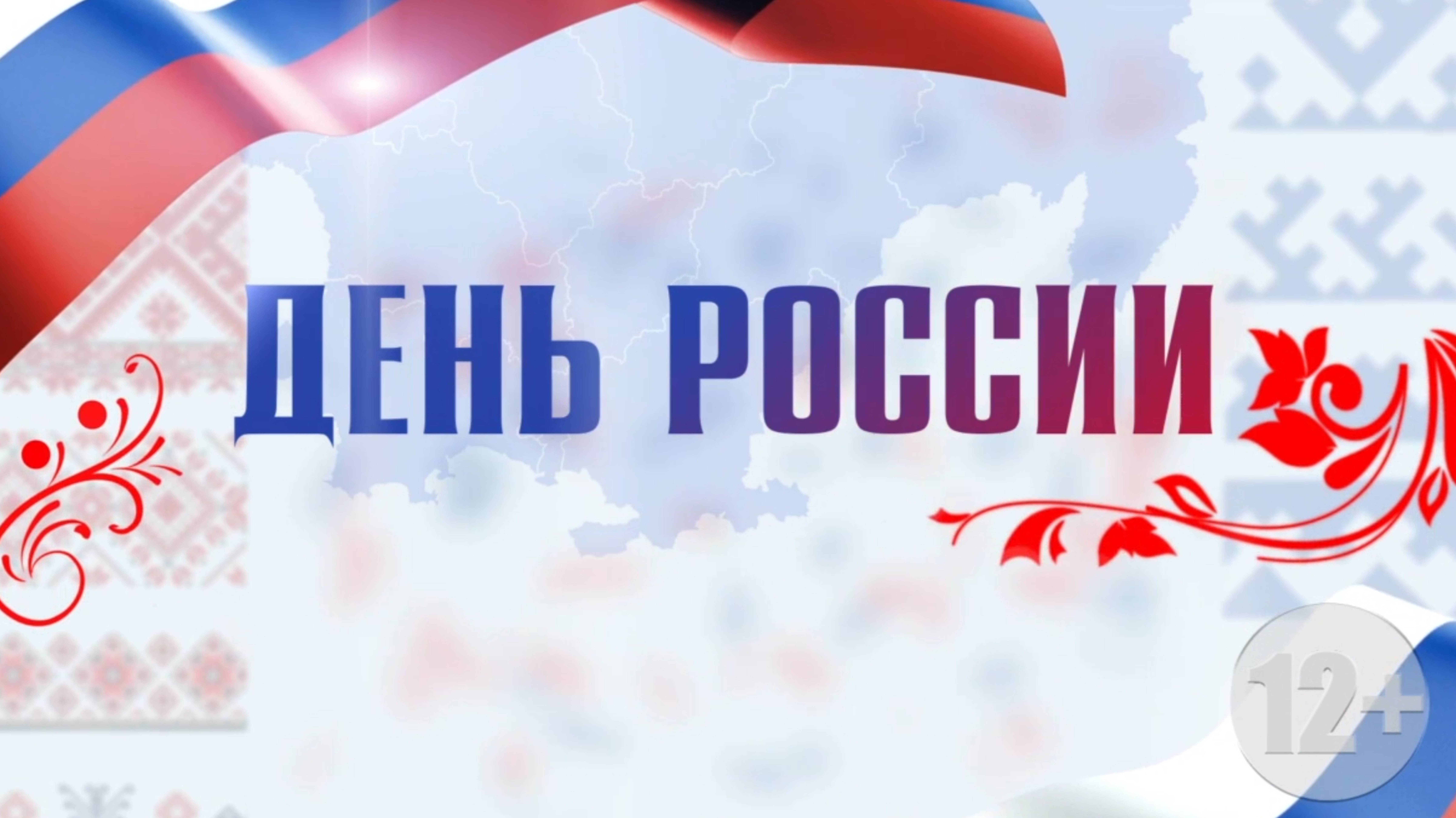 ЭХО ДНЯ 12.06.2025