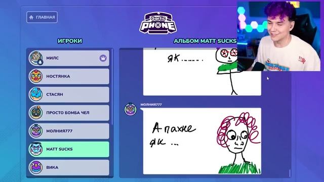 Милс PLAY - АХАХХАХАХ 藍 ИСПОРЧЕННЫЙ ТЕЛЕФОН - опиши что НАРИСОВАЛ ДРУГ