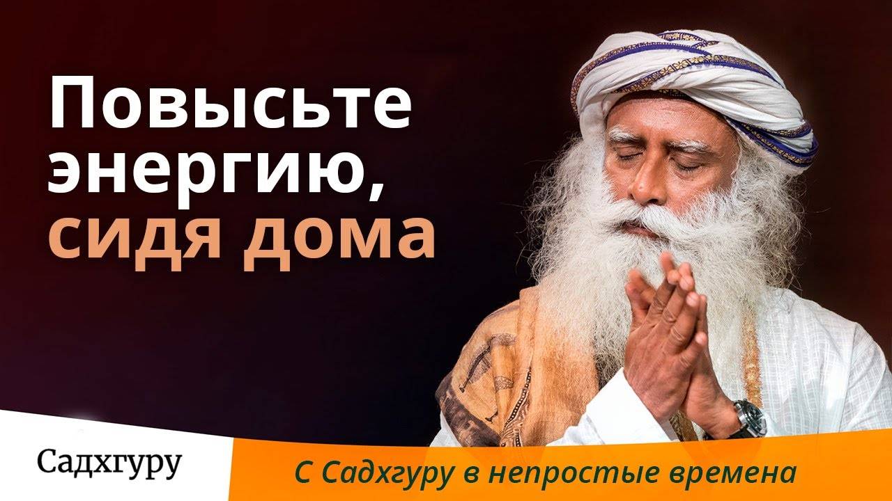 Повысьте свою энергию, сидя дома