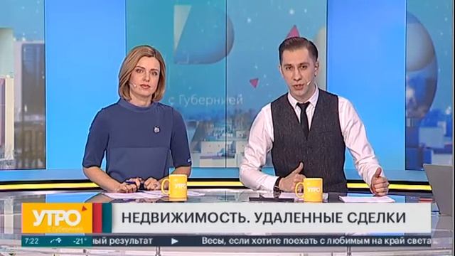 Недвижимость. Удалённые сделки. Утро с Губернией 24/02/202