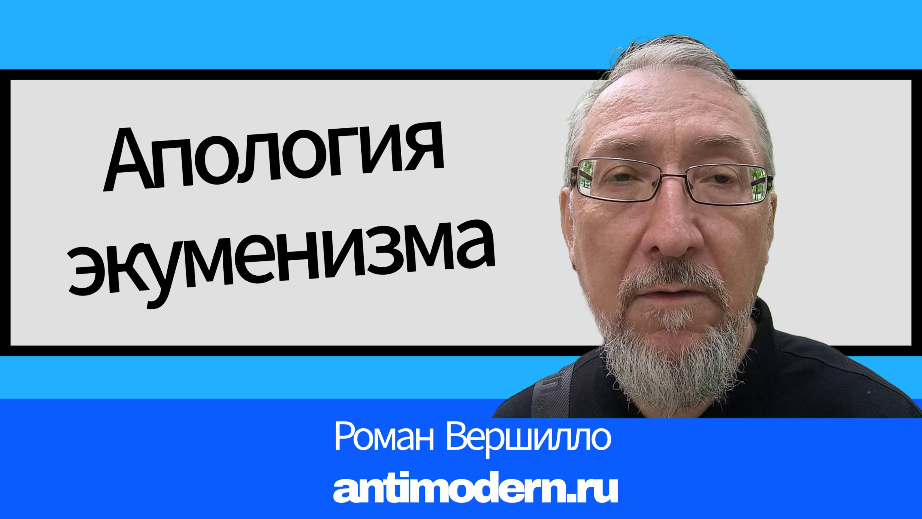 Апология экуменизма на сайте Санкт-Петербургской академии
