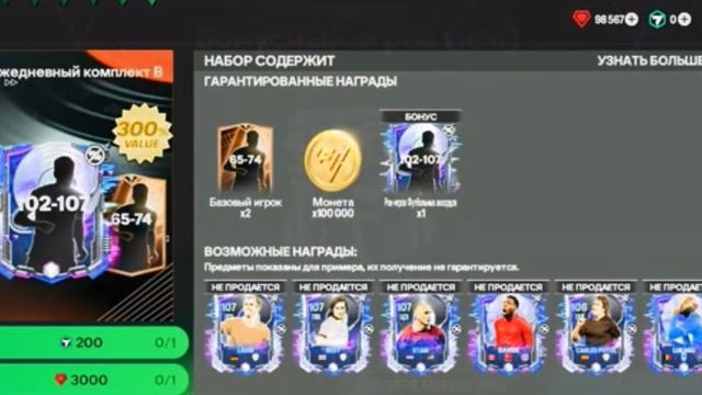 Лучшие награды события Футбольные аккорды #fcmobile #фкмобайл #fc25 #фк25