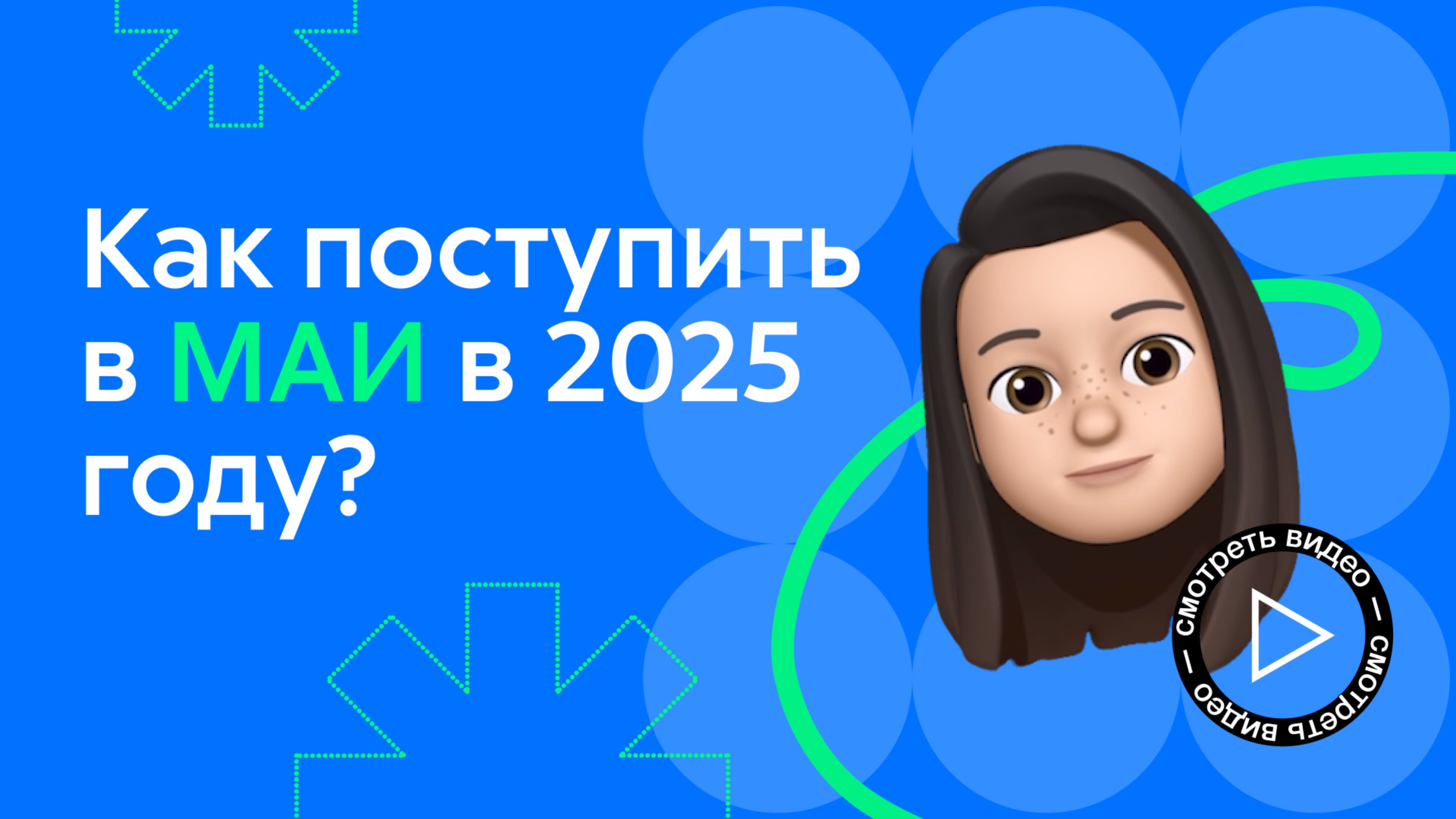 Как поступить в МАИ в 2025 году?