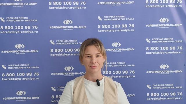 Отзыв о лазерной коррекции зрения в клинике "Зрение Ростов-на-Дону", 88001009876