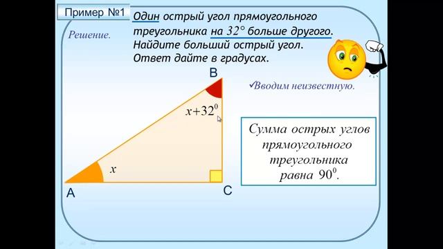 угл треуг №1