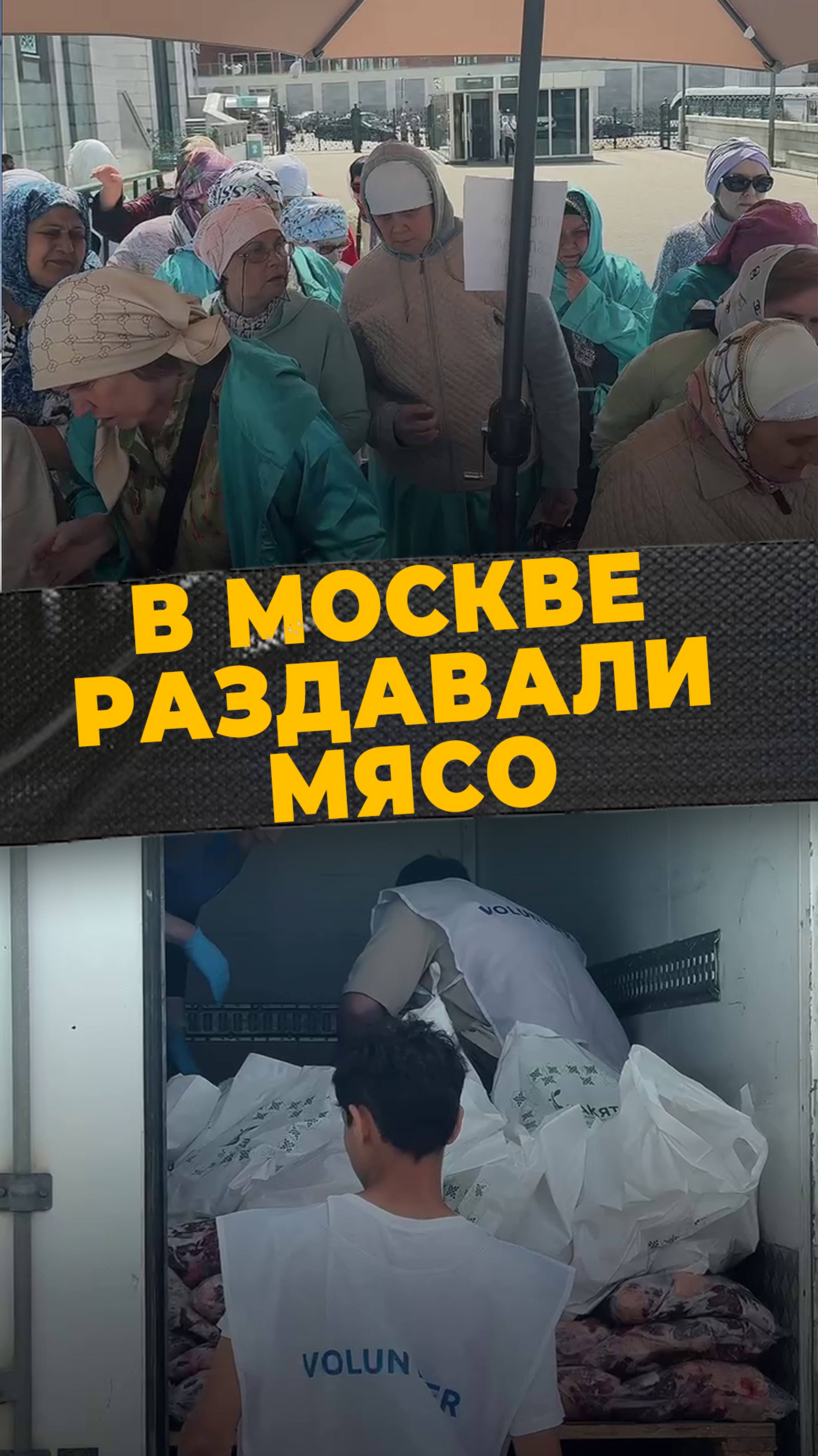 КУРБАН ДЛЯ ВСЕХ
#мирадио