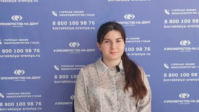 Отзыв о лазерной коррекции зрения в клинике "Зрение Ростов-на-Дону", 88001009876