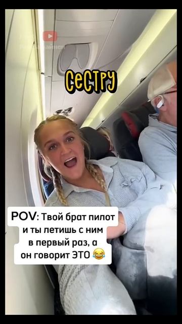 мой брат пилот