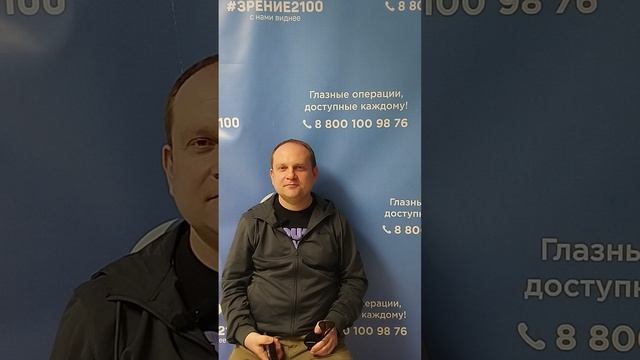 Отзыв после лазерной коррекции зрения в клинике "Зрение 2100", 88001009876