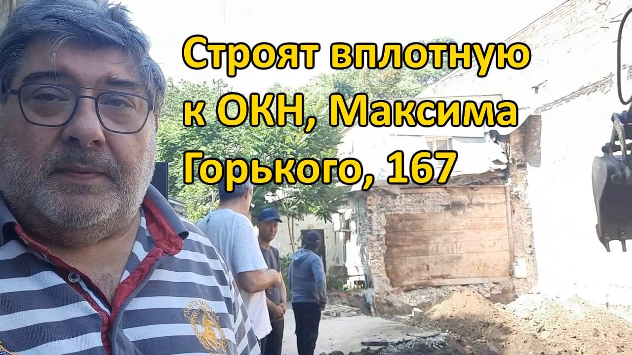 Неизвестные начали строить дом плотную к памятнику, Максима Горького, 167