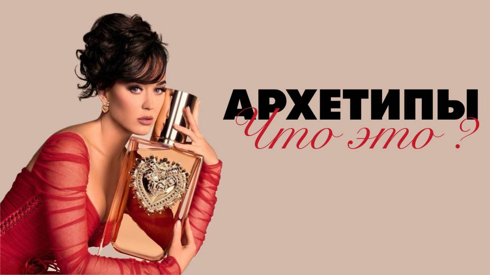 Что такое архетипы в стиле ?