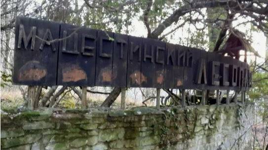 Мацестинский лесопарк