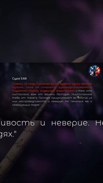 Мухаммад сказал - ТОРА И ЕВАНГЕЛИЕ НЕ ИСКАЖЕНЫ!  #коран #мухаммад #ислам #мусульмане #христианство