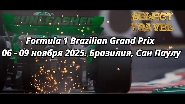 F1 2025