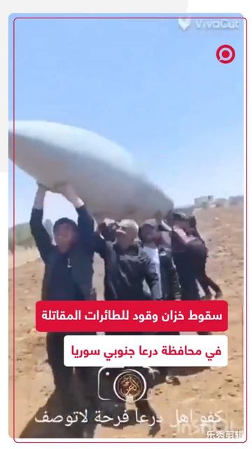 سقوط خزان وقود للطائرات المقاتلة في محافظة درعا جنوبي سوريا