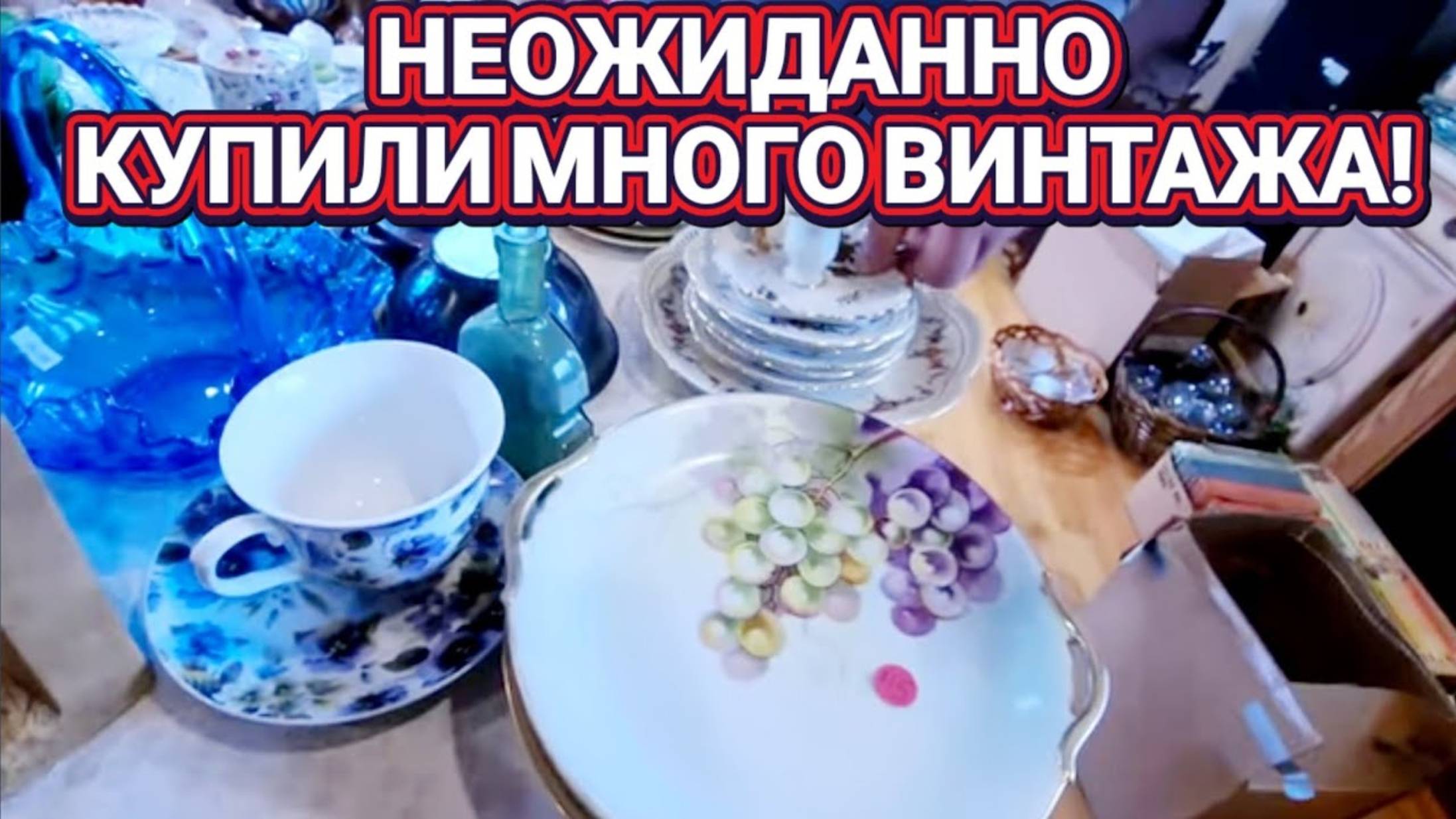 Лора Винтаж. 💥Столько винтажа ещё никогда не было ‼️ ВИНТАЖ