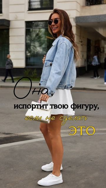 🔥 Она испортит твою фигуру, если не сделать это