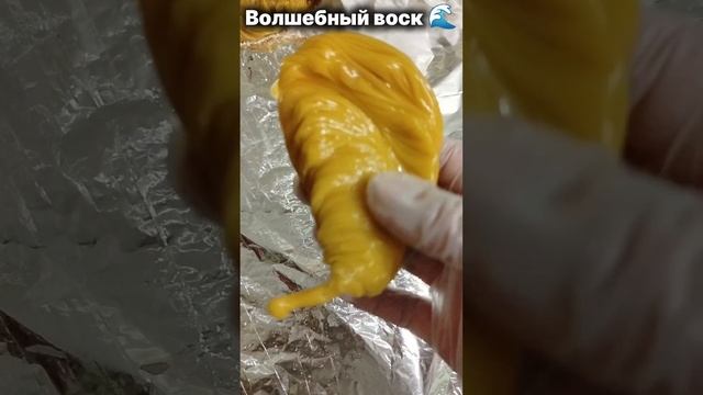 Восковая отливка #восковыеотливки #восковыечистки #сущь #сюрприз