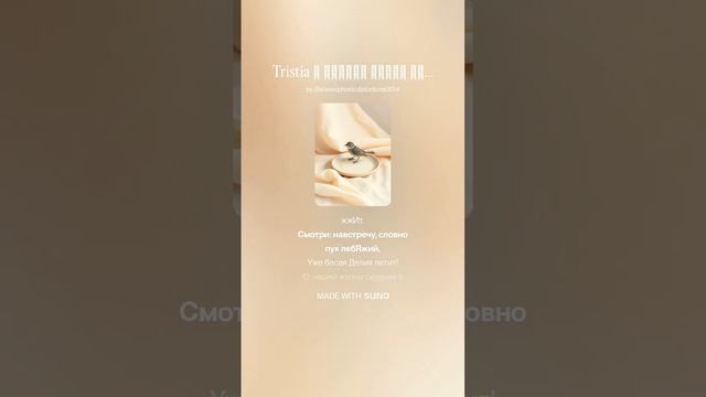 Tristia Я изучил науку расставанья Remastered Remix 1