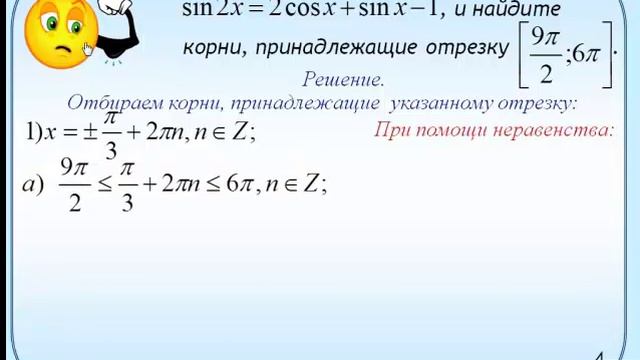 с1-1 Отбор корней в уравнении ЕГЭ 2012.mp4