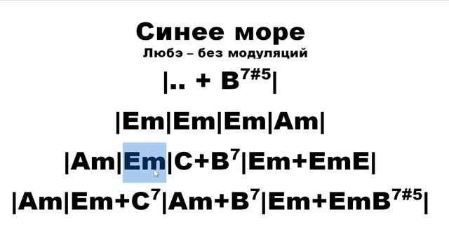 Синее море - без модуляций