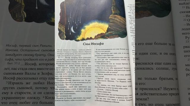 Библейские истории для подростков. История 14