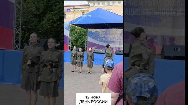 День России. Бал национальностей. Санкт-Петербург. Народная музыка.Танец на тему о  летчицах. #спб #