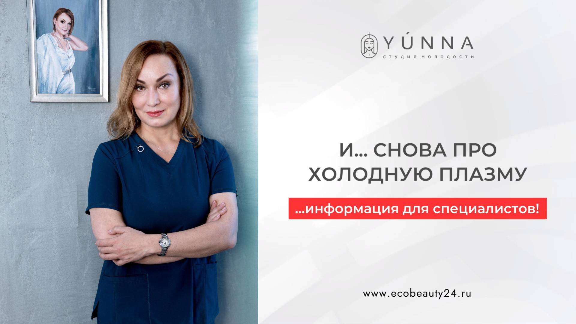 И снова про Холодную (низкотемпературную) плазму