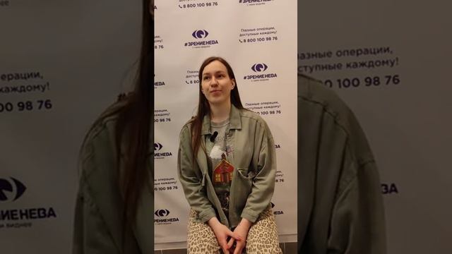 Отзыв о лазерной коррекции зрения в клинике "Зрение Нева", 88001009876
