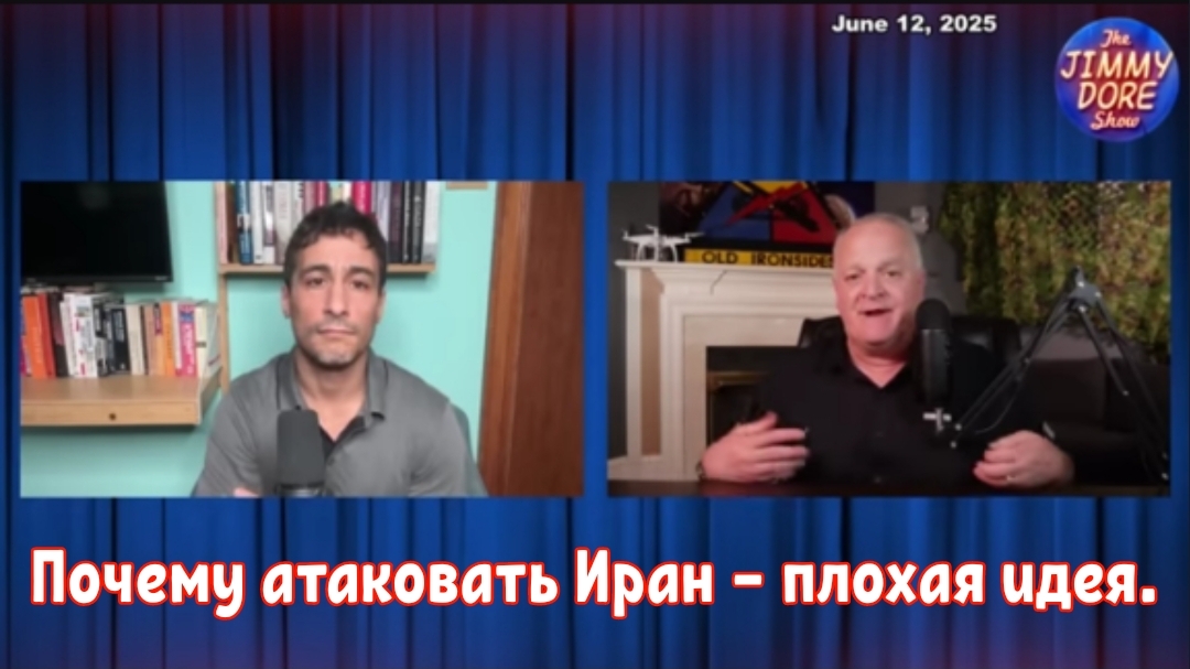Подполковник Дэниел Дэвис: Почему атаковать Иран — плохая идея.