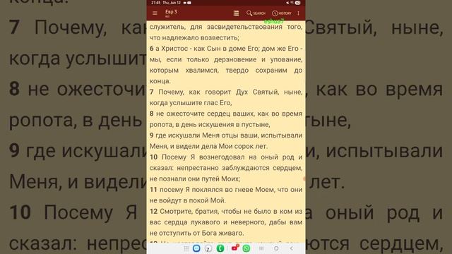 К Евреям 3 гл