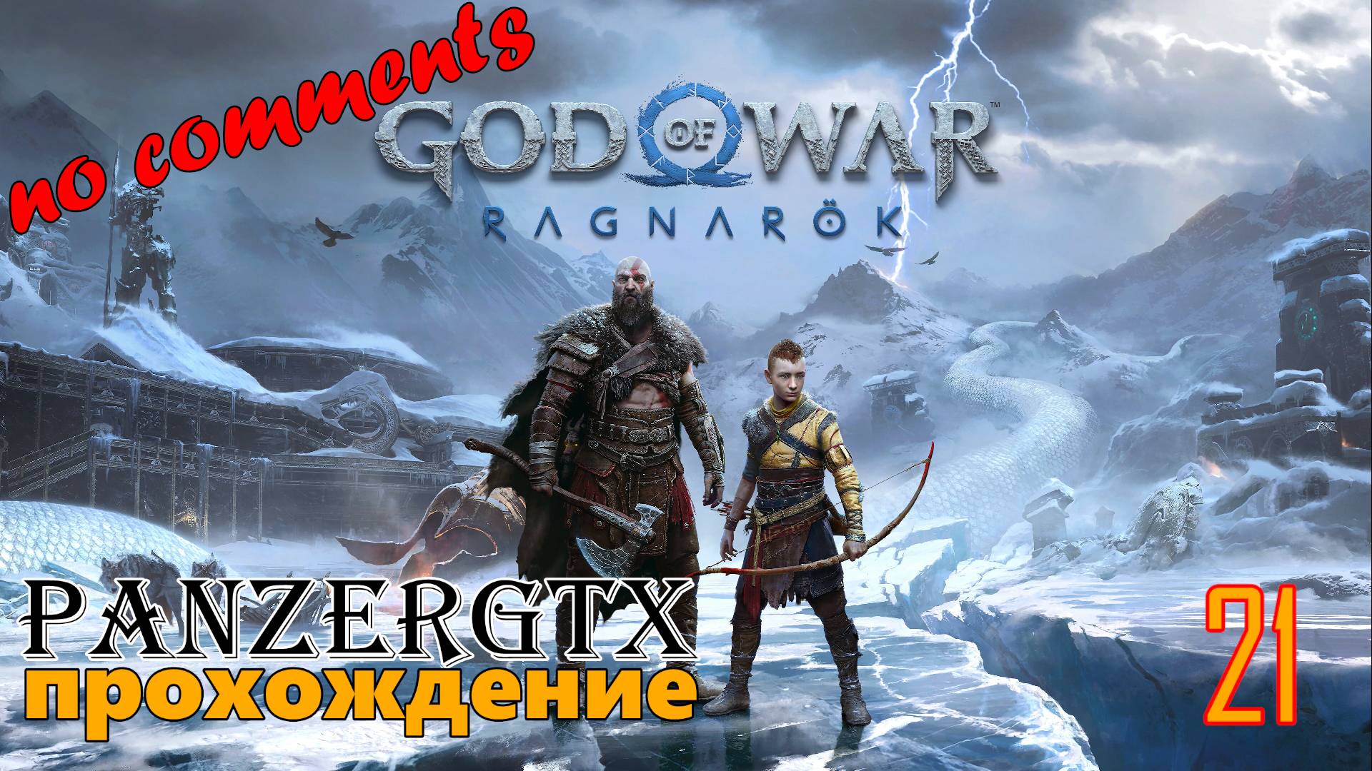 прохождение God of War Ragnarok (№21) DLC Valhalla No comments