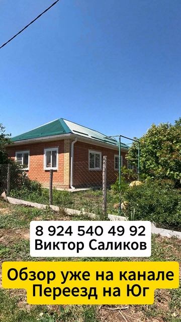 🏡 Рай для Рыбака !📋 90 м2 22 сотки💰3 950 000 ₽ 📍ст Крыловская📲 8 924 540 49 92 🌴 Виктор