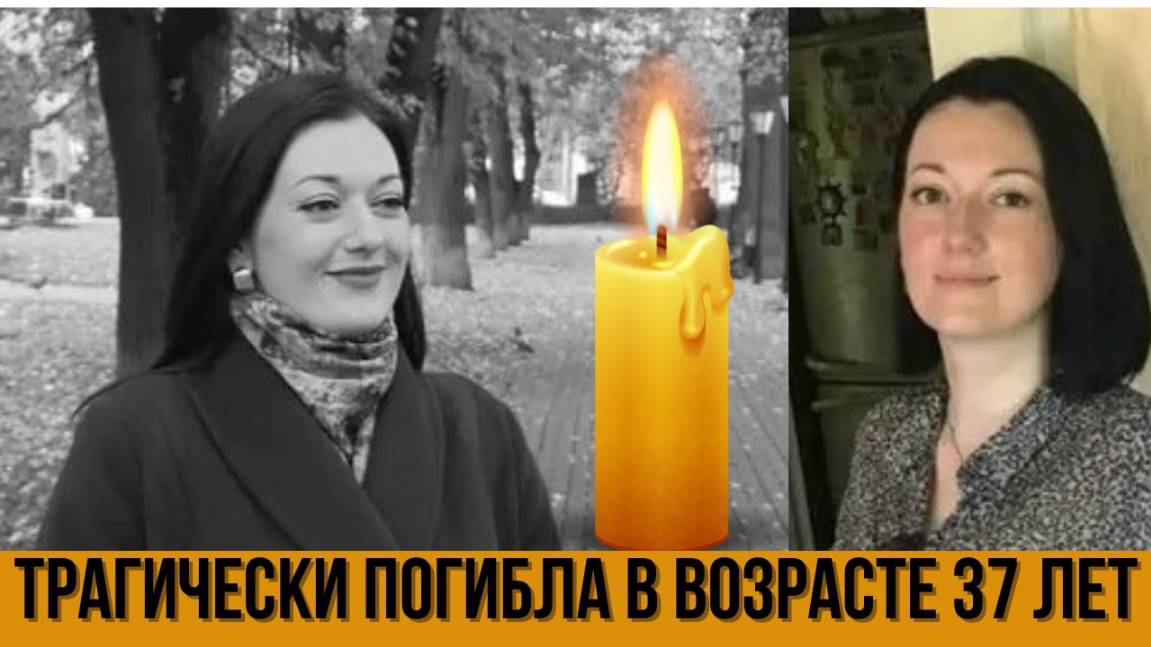 Поэтесса Инна Теплова Погибла при Странных Обстоятельствах в Калуге