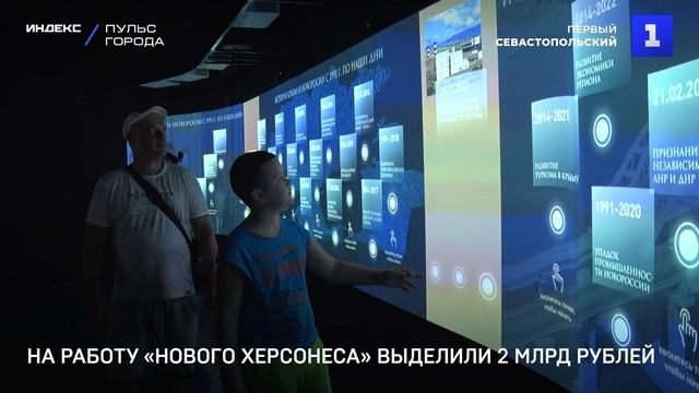 На работу «Нового Херсонеса» выделили ₽2 млрд