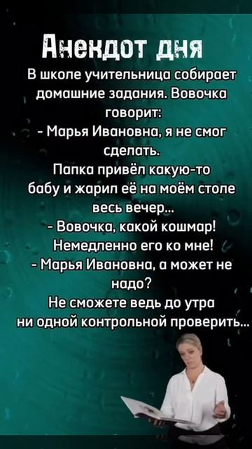 Анекдот про Вовочку 🤣