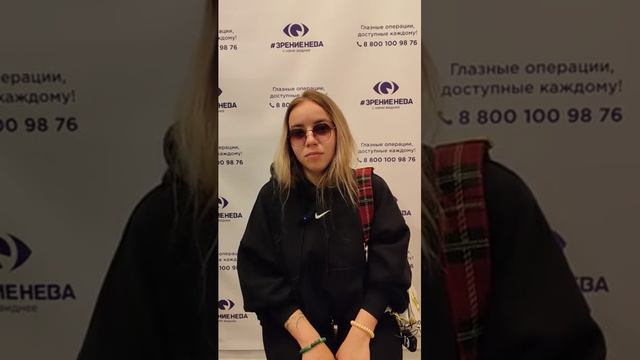 Отзыв о лазерной коррекции зрения в клинике "Зрение Нева", 88001009876