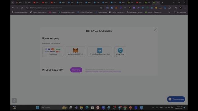 Бронируйте новый маркетинг Mini Dream
