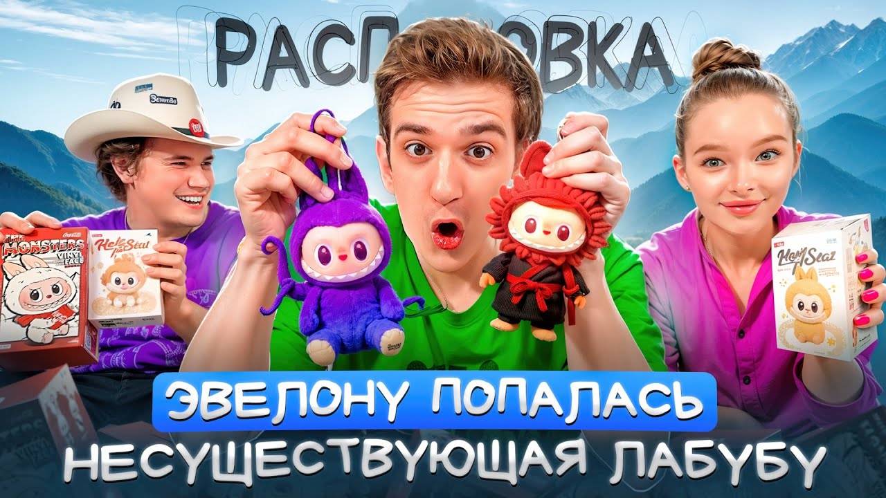 БОЛЬШАЯ РАСПАКОВКА ЛАБУБУ🤩 HAVE A SEAT,COCA COLA,BIG ENERGY,MACAROONS🧸