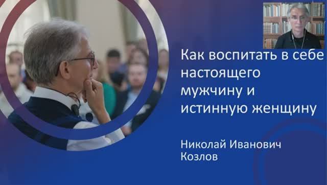 Как воспитать в себе настоящего мужчину и истинную женщину