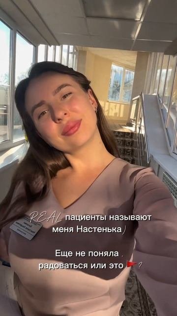 Не Настенька, а Анастасия Андреевна⚕️ inst: dr.anastasia_s #врач #ординатура #студентмедик