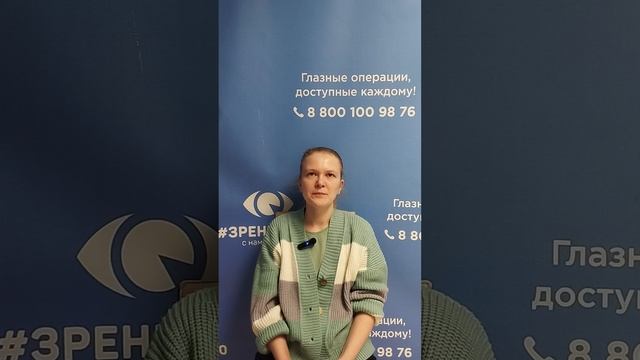 Отзыв после лазерной коррекции зрения в клинике "Зрение 2100", 88001009876
