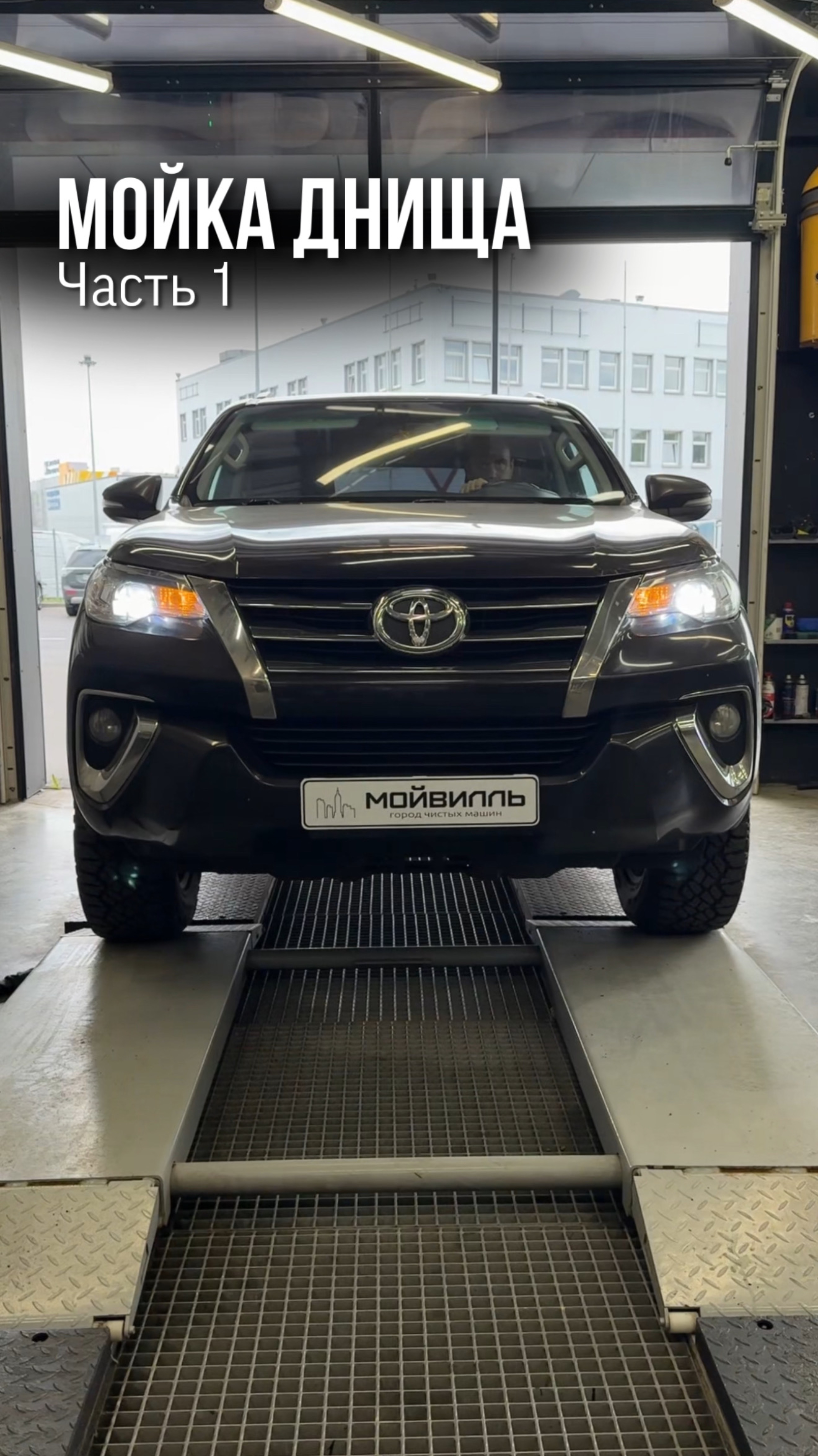 Химчистка подвески Toyota Fortuner▪️Часть 1