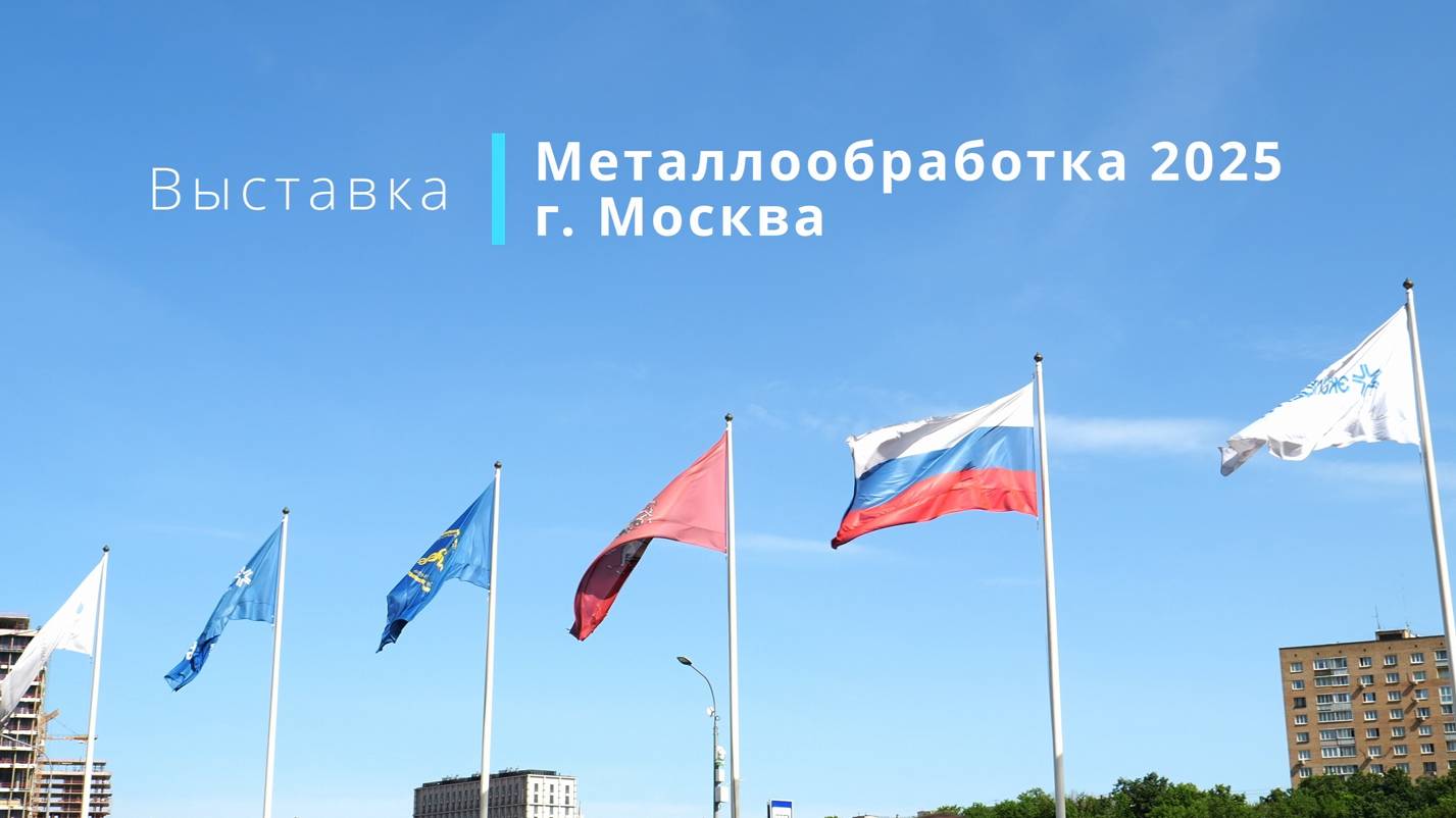 Металлообработка - 2025: стенд "Гидроабразива" – оборудование для очистки, хонингования и упрочнения