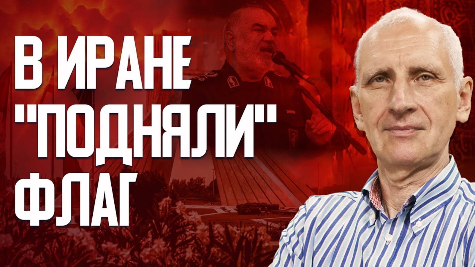 Стариков: Иран готовит месть! Ядерная игра на Ближнем Востоке набирает обороты. Чем закончится?